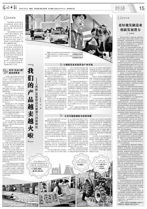 “我们的产品越卖越火啦”——“两新”政策推动内需潜力持续释放 “我们的产品越卖越火啦”——“两新”政策推动内需潜力持续释放