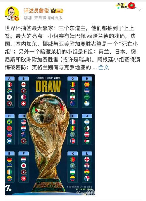 全球网友怒批世界杯抽签：耗时超1小时仅揭晓3个东道主