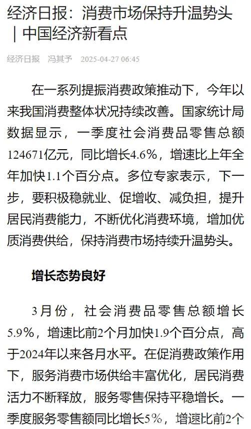 经济日报：消费市场保持升温势头｜中国经济新看点